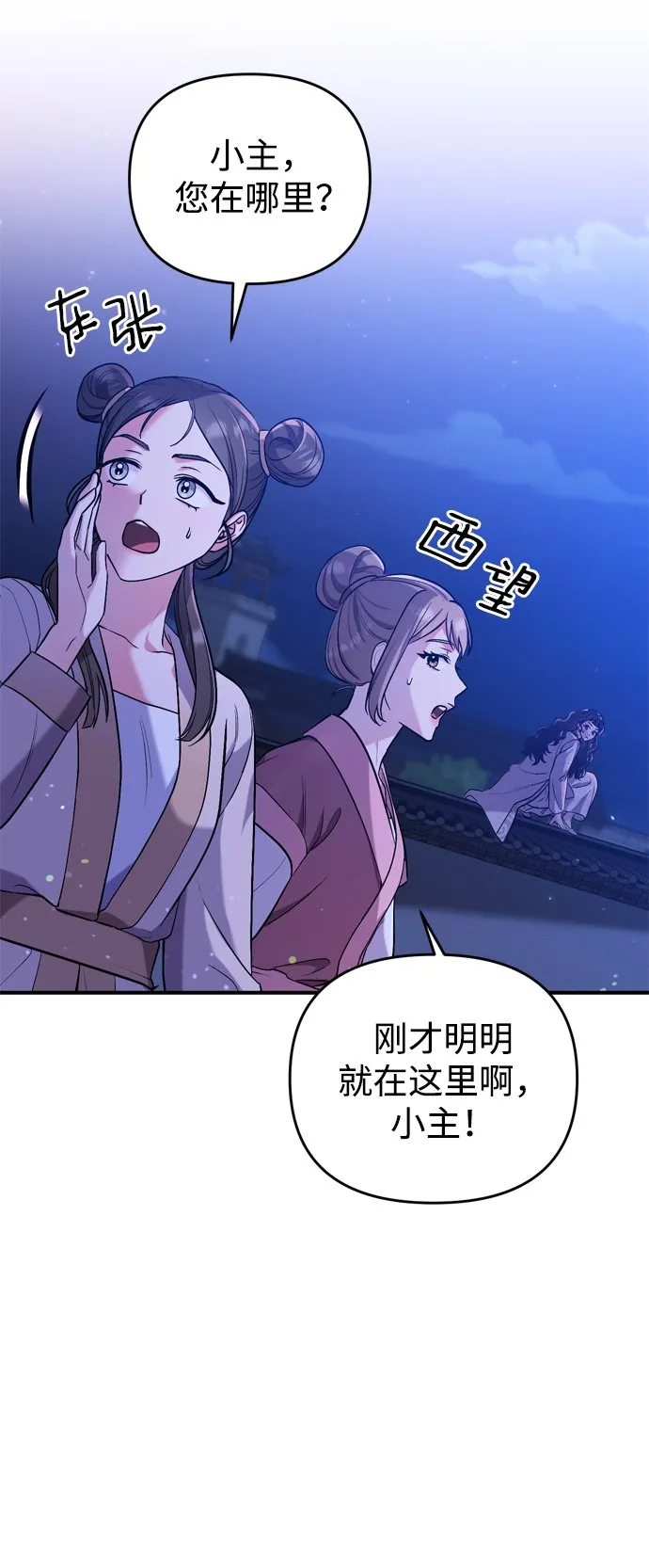[第6话] 骗与被骗的关系 第6页