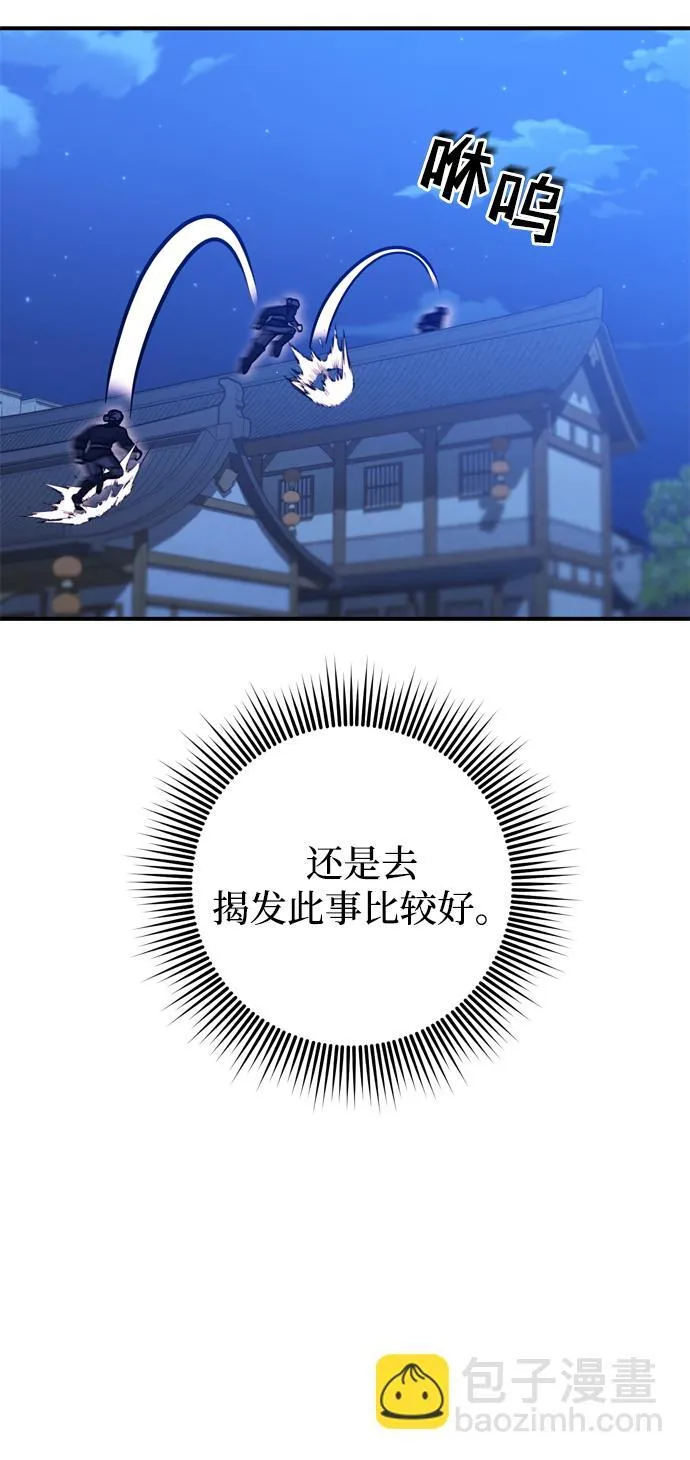 [第6话] 骗与被骗的关系 第8页