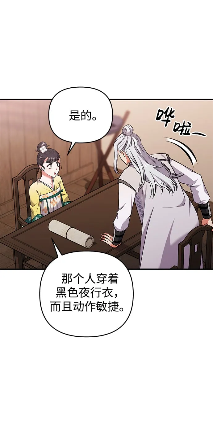 [第6话] 骗与被骗的关系 第14页