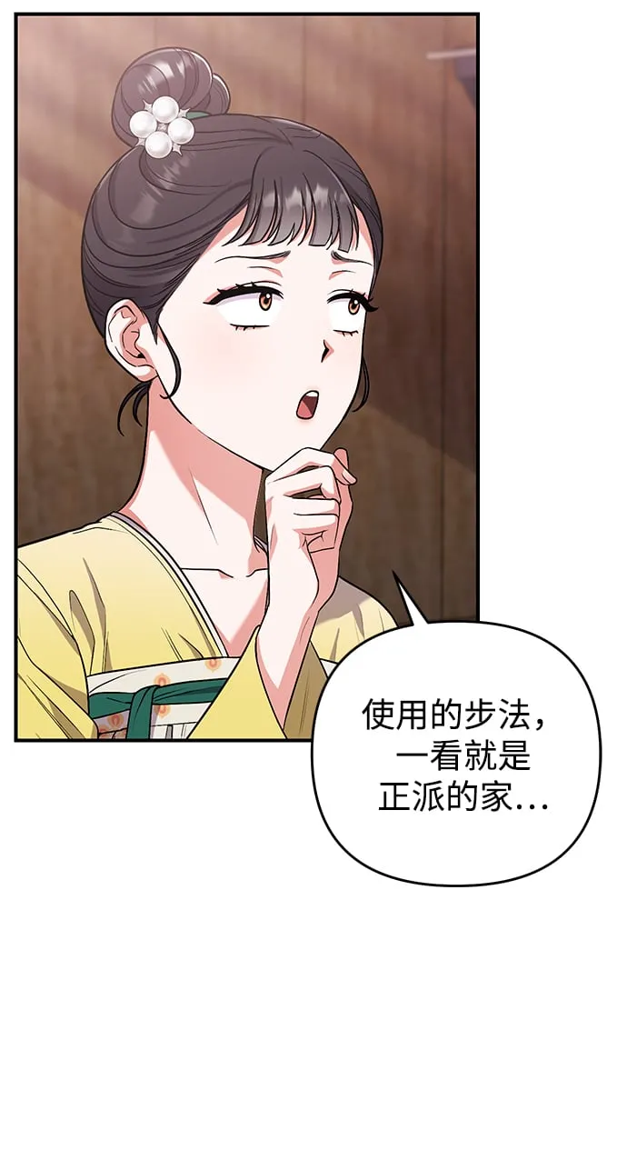 [第6话] 骗与被骗的关系 第15页