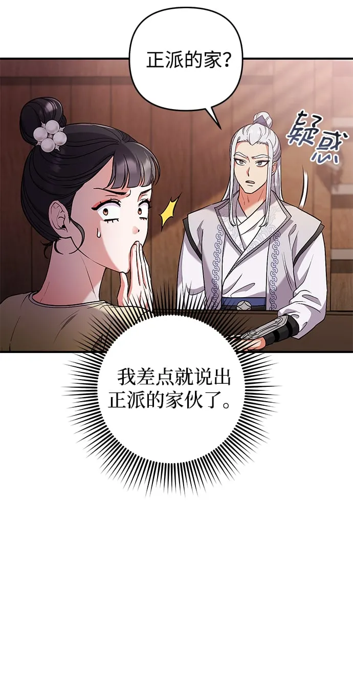 [第6话] 骗与被骗的关系 第16页