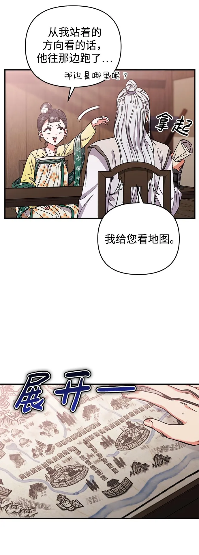 [第6话] 骗与被骗的关系 第18页
