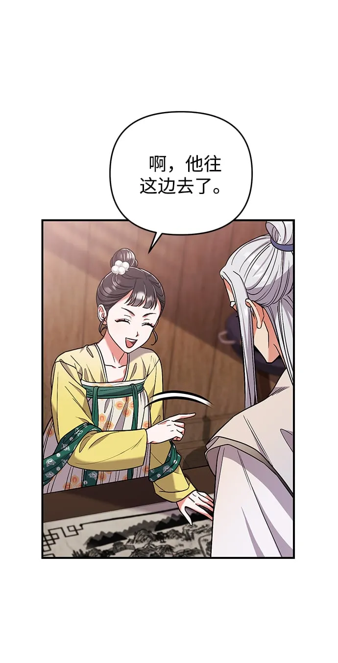 [第6话] 骗与被骗的关系 第19页