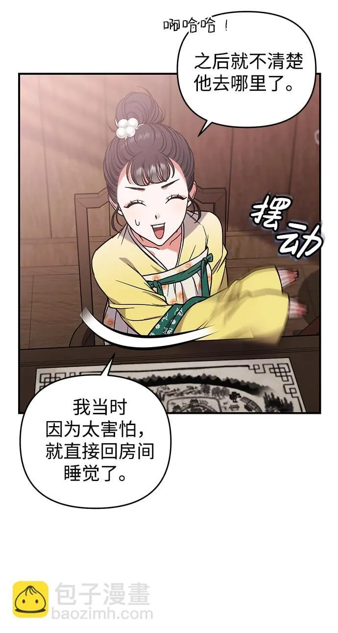 [第6话] 骗与被骗的关系 第21页