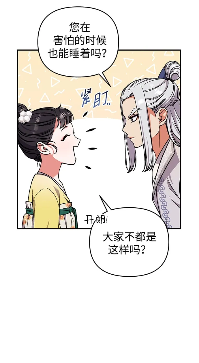 [第6话] 骗与被骗的关系 第22页