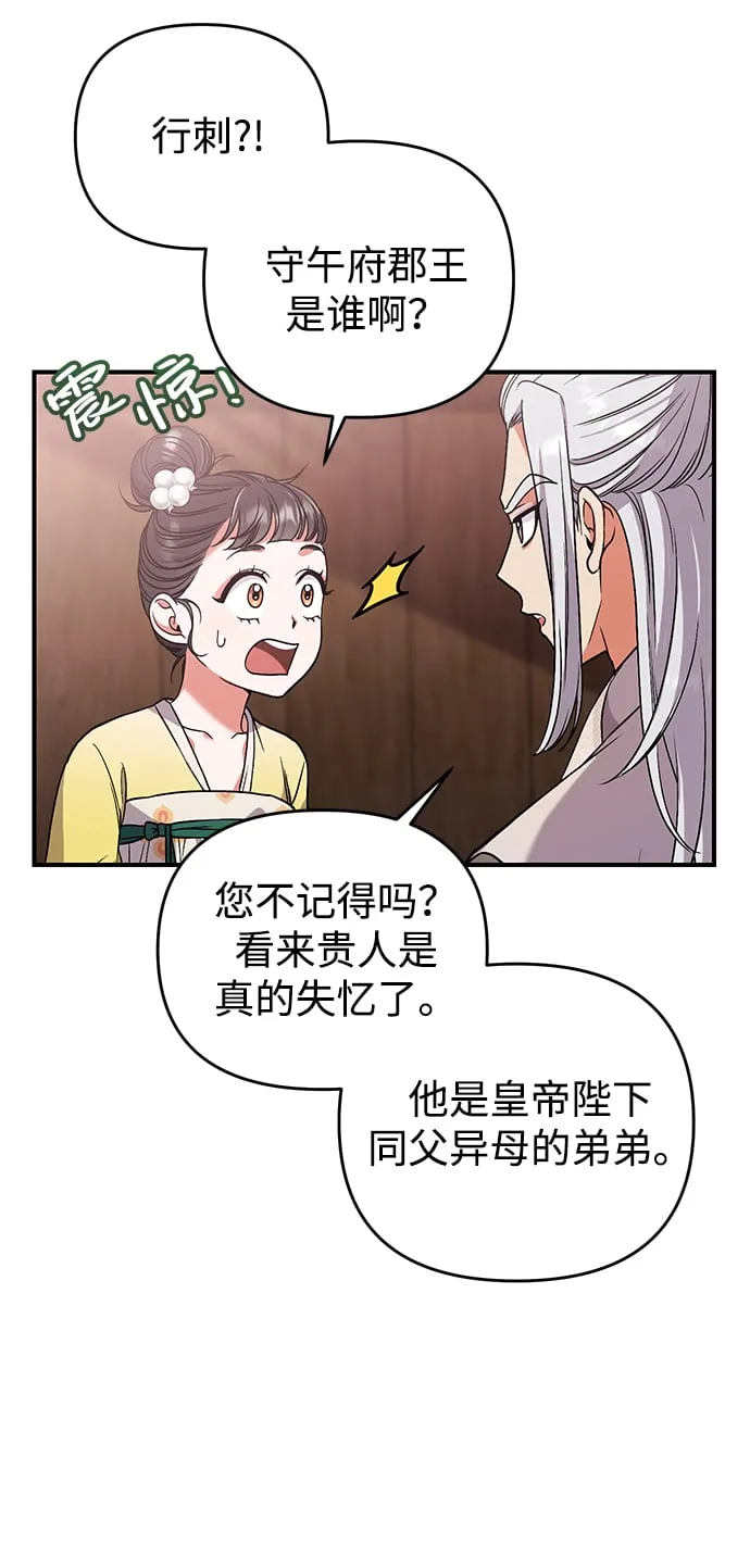[第6话] 骗与被骗的关系 第25页