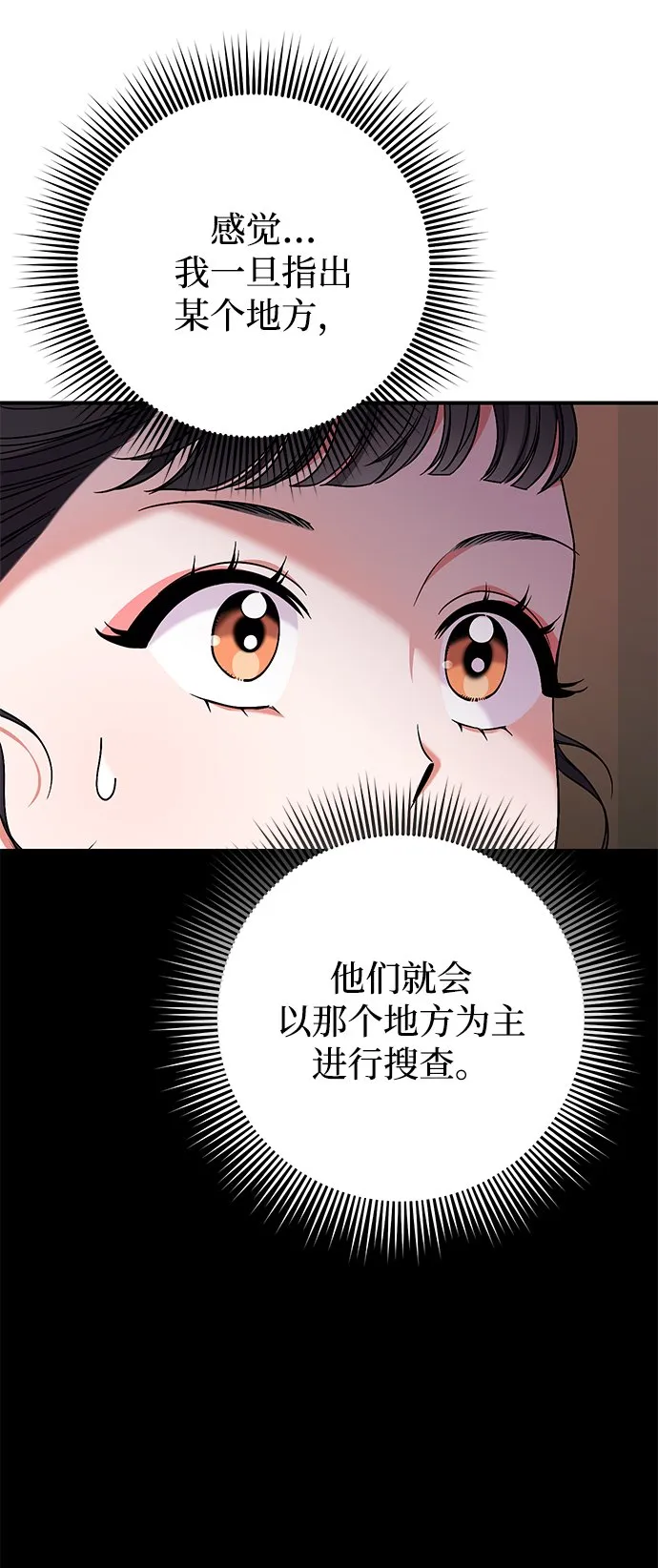 [第6话] 骗与被骗的关系 第26页