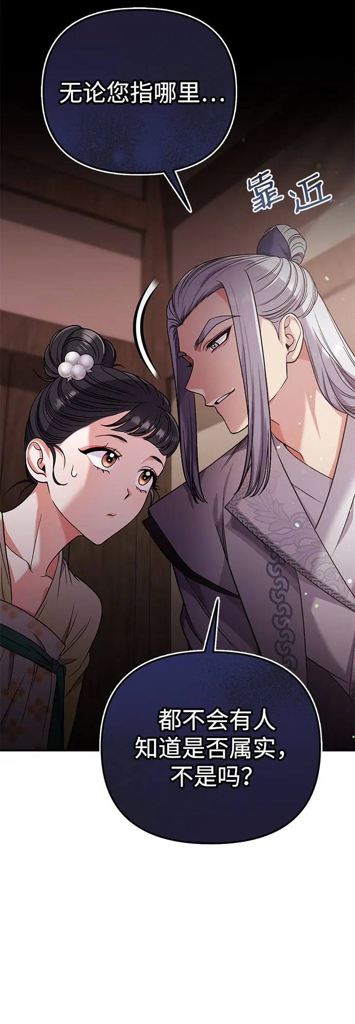 [第6话] 骗与被骗的关系 第27页