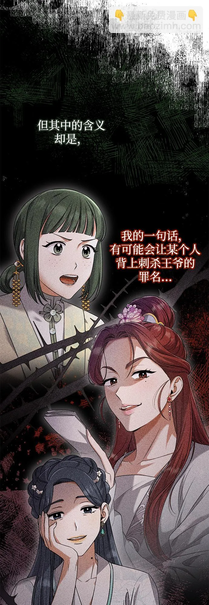[第6话] 骗与被骗的关系 第29页