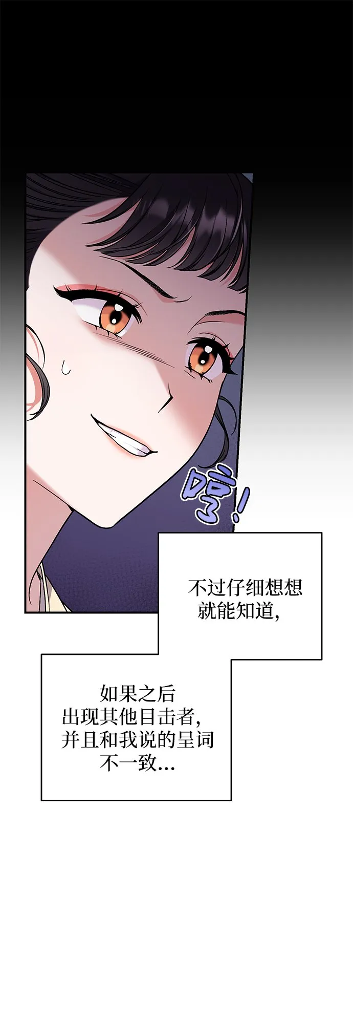 [第6话] 骗与被骗的关系 第31页