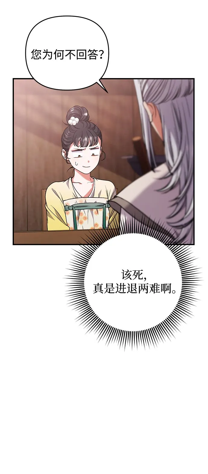 [第6话] 骗与被骗的关系 第33页