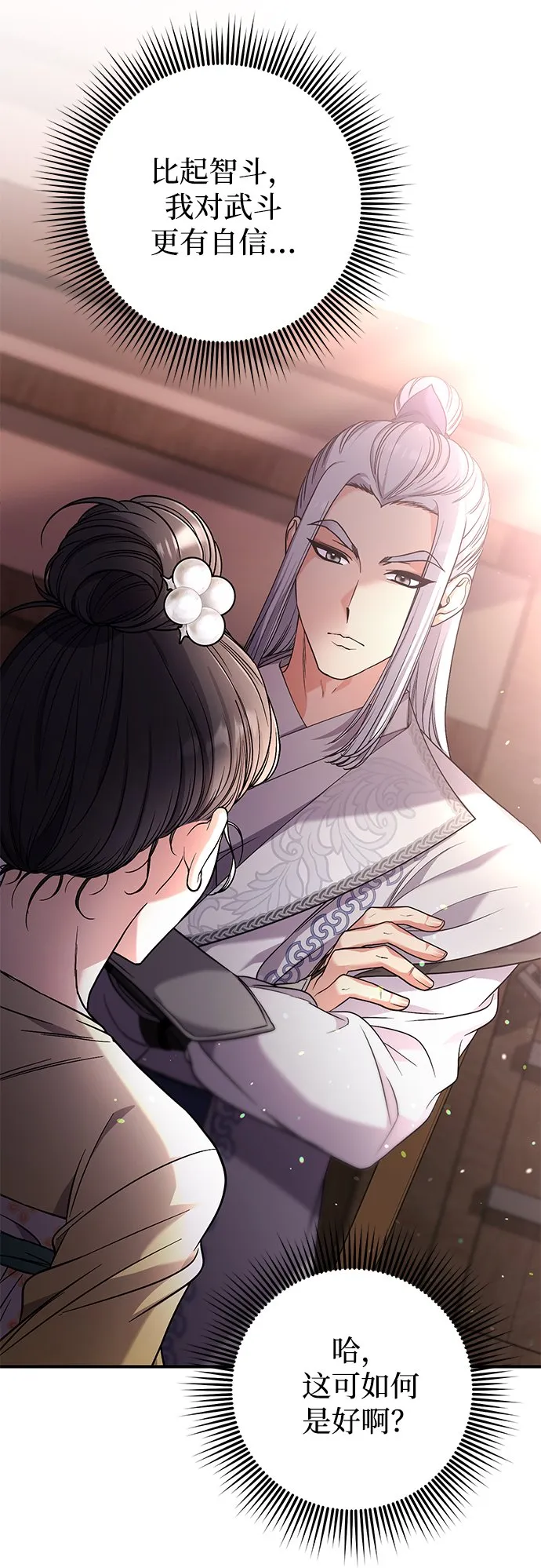 [第6话] 骗与被骗的关系 第35页