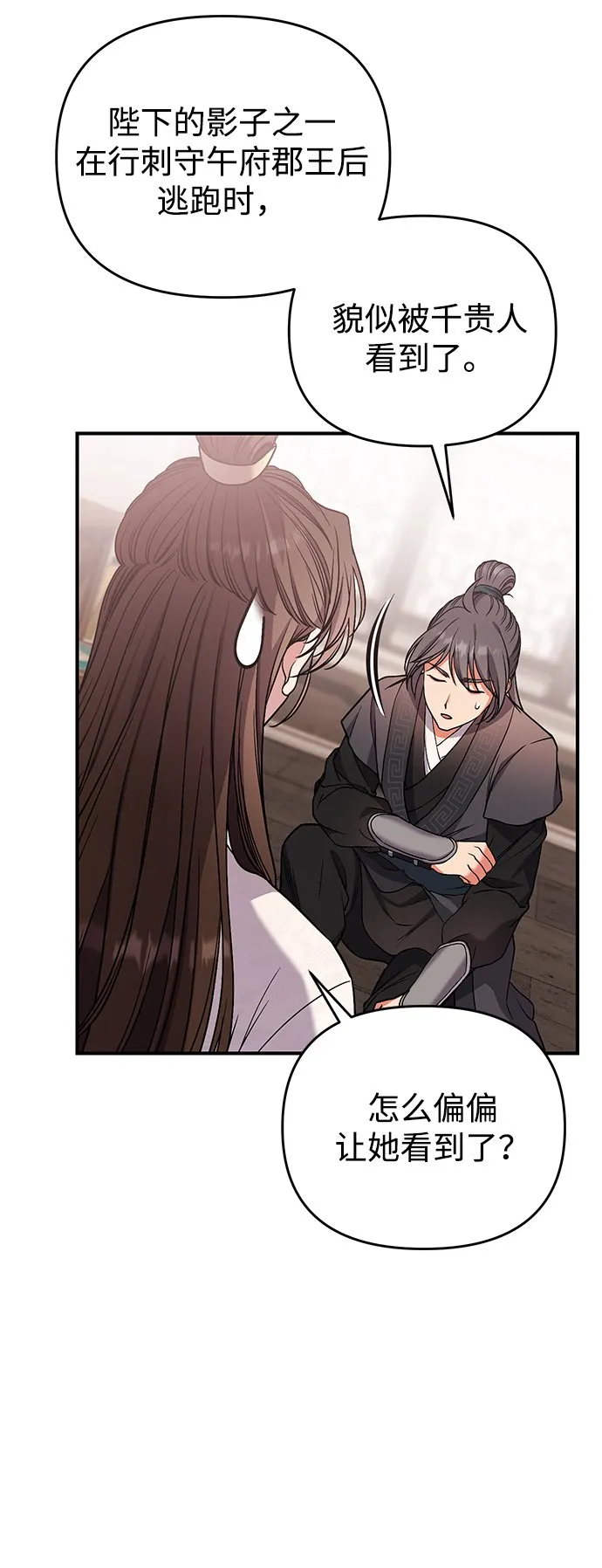 [第6话] 骗与被骗的关系 第40页