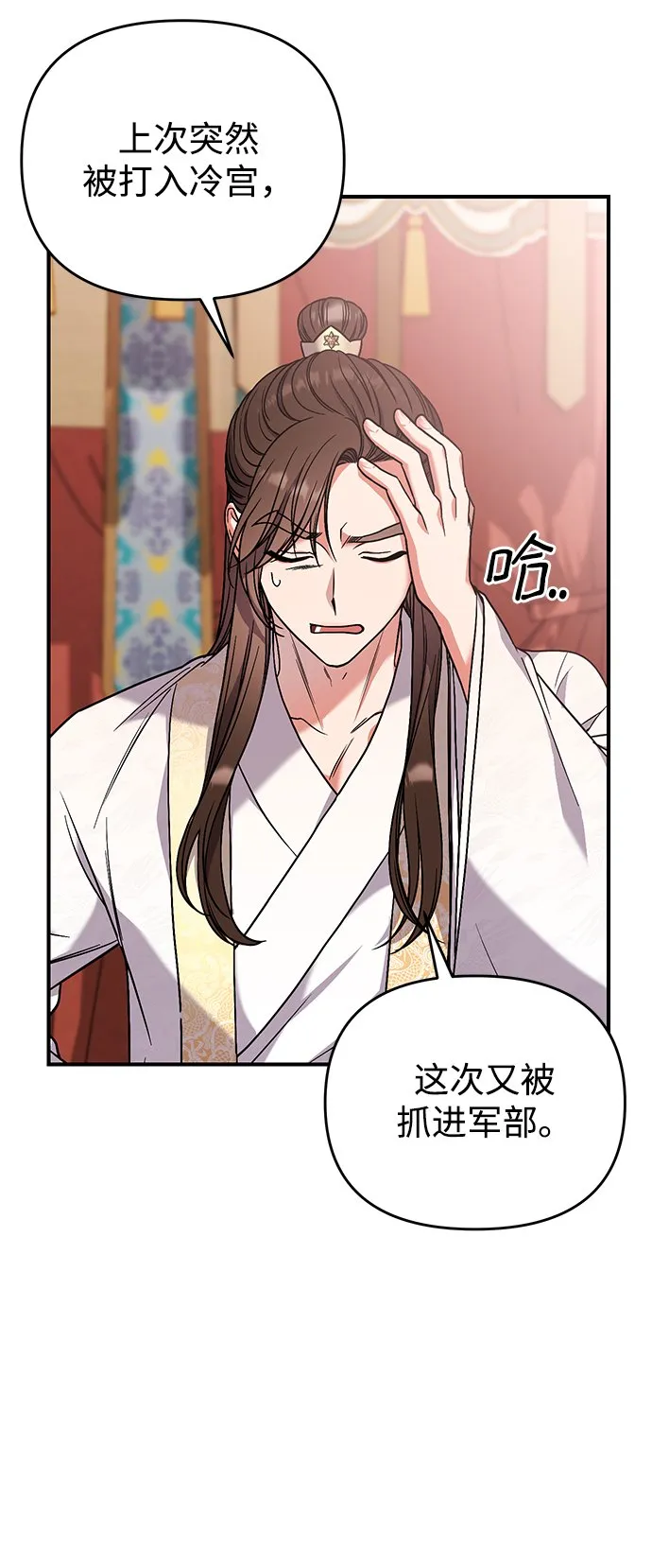[第6话] 骗与被骗的关系 第41页
