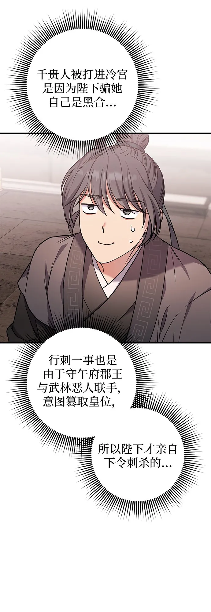 [第6话] 骗与被骗的关系 第42页