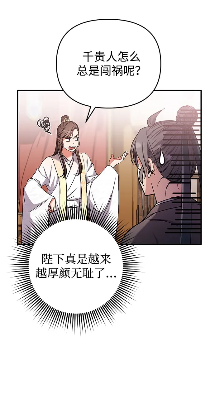 [第6话] 骗与被骗的关系 第43页