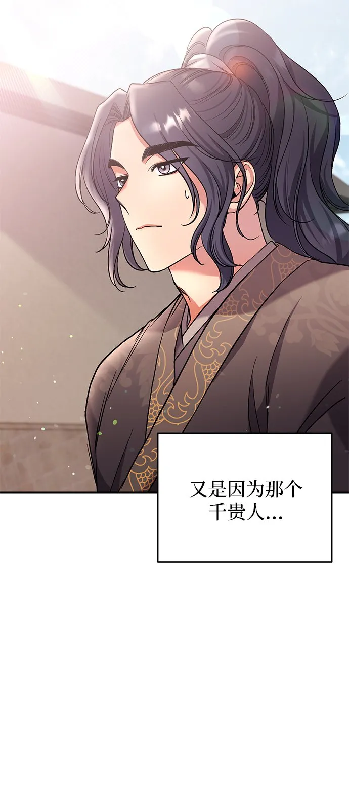 [第6话] 骗与被骗的关系 第46页
