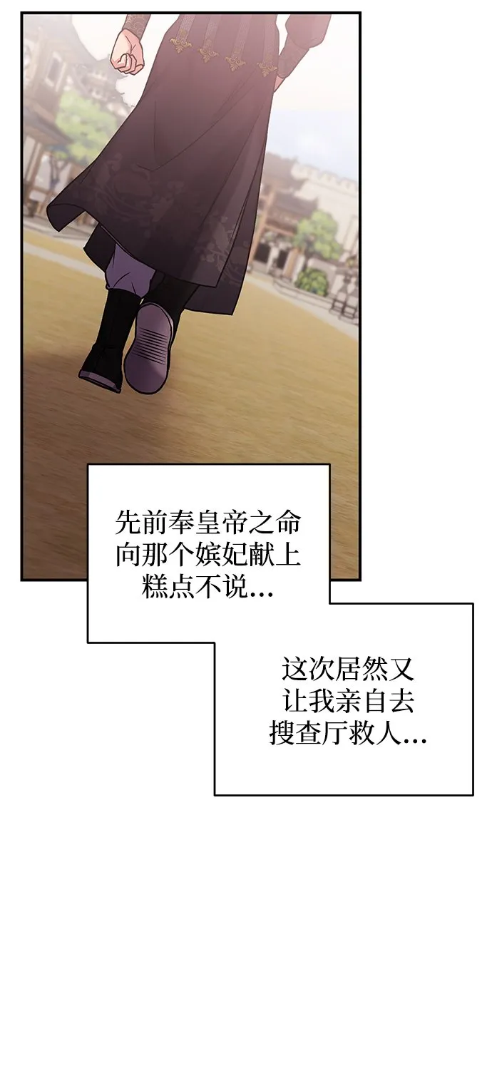 [第6话] 骗与被骗的关系 第47页