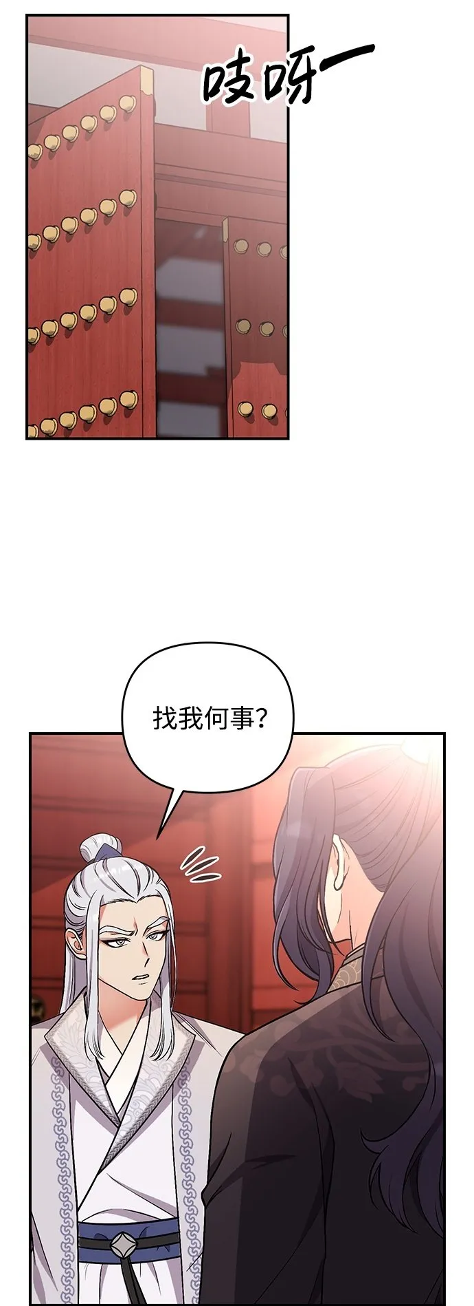 [第6话] 骗与被骗的关系 第50页