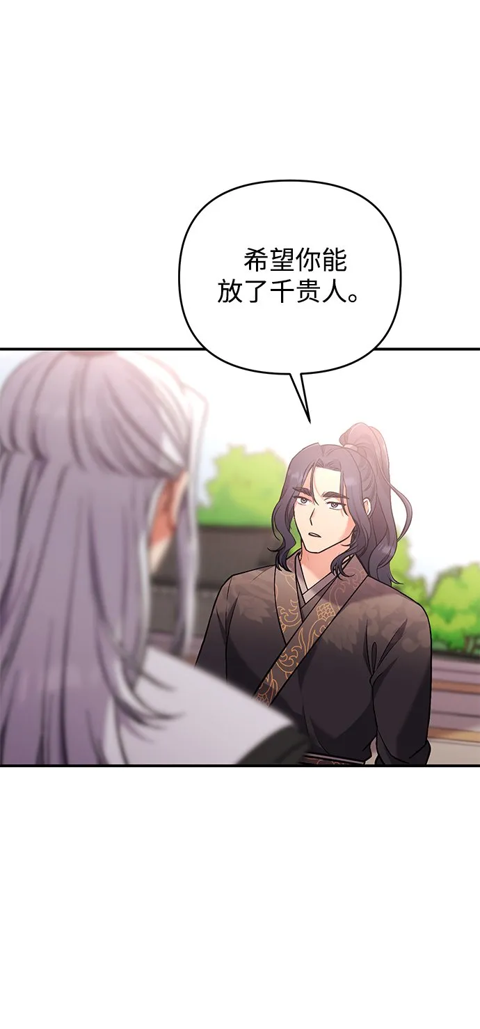 [第6话] 骗与被骗的关系 第51页