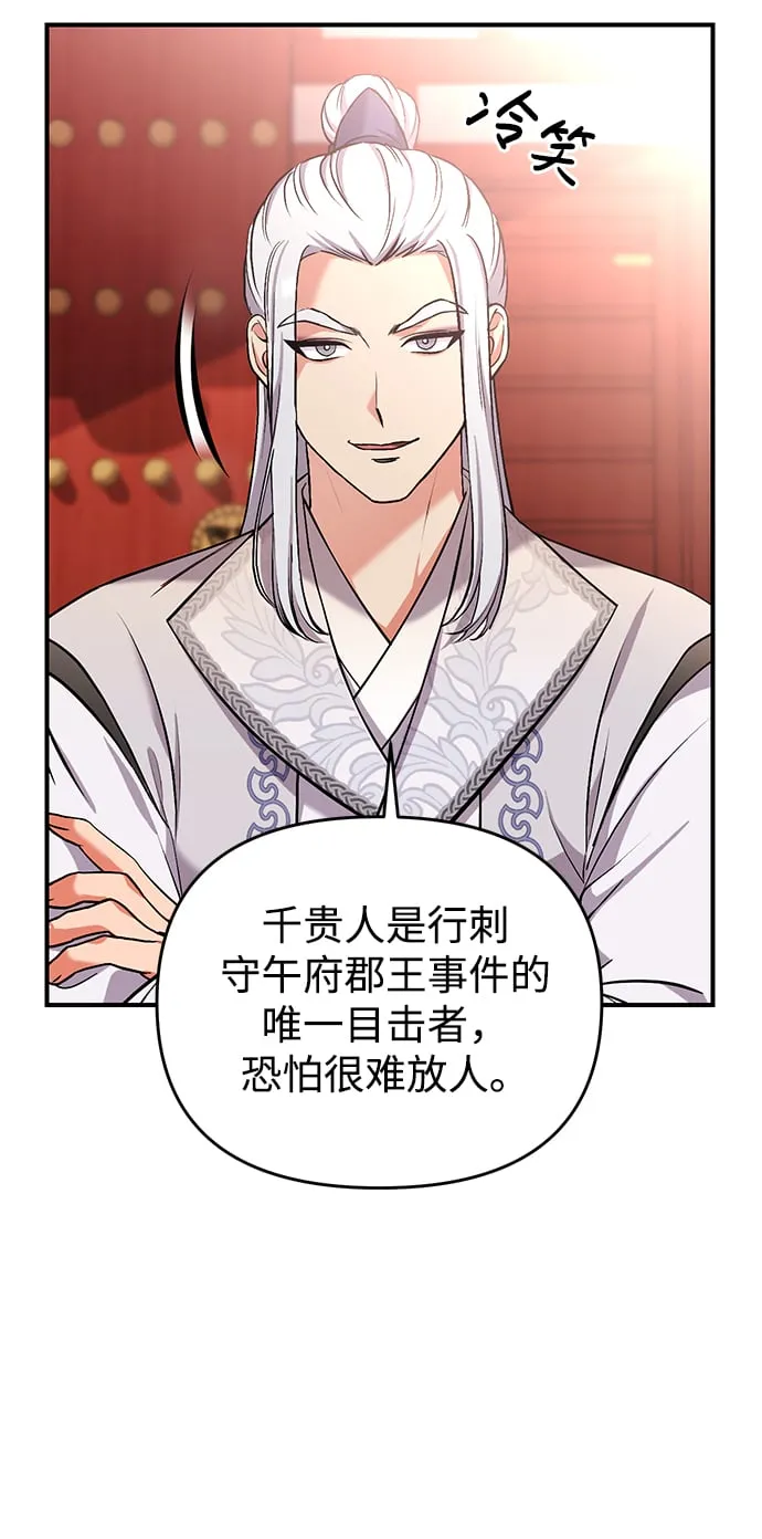 [第6话] 骗与被骗的关系 第52页