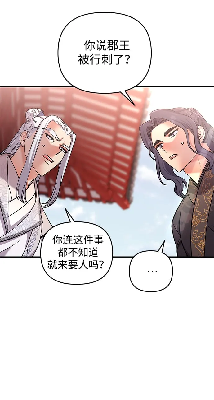[第6话] 骗与被骗的关系 第53页