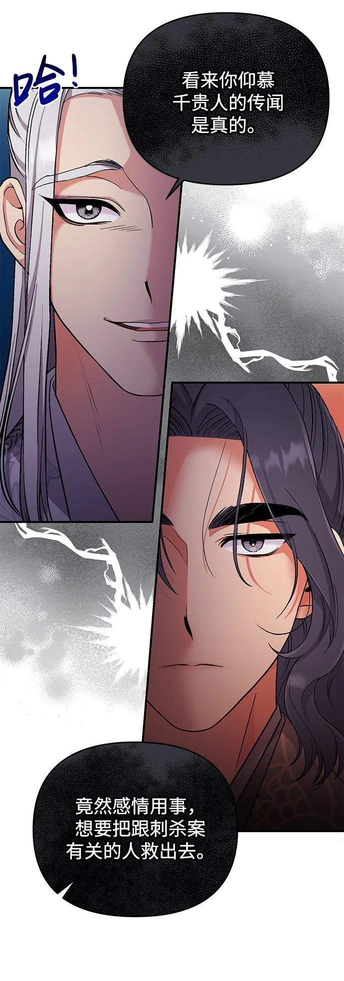 [第6话] 骗与被骗的关系 第54页