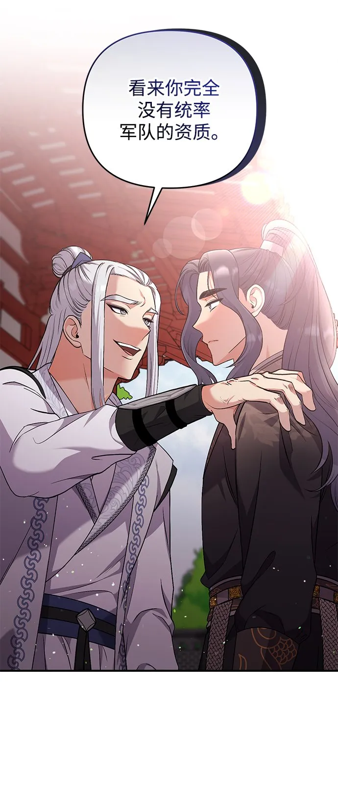 [第6话] 骗与被骗的关系 第56页