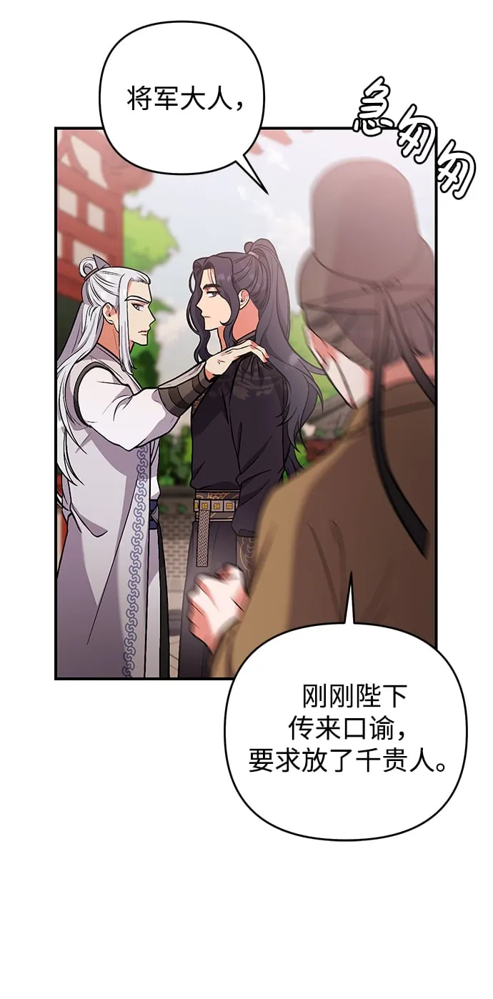 [第6话] 骗与被骗的关系 第57页