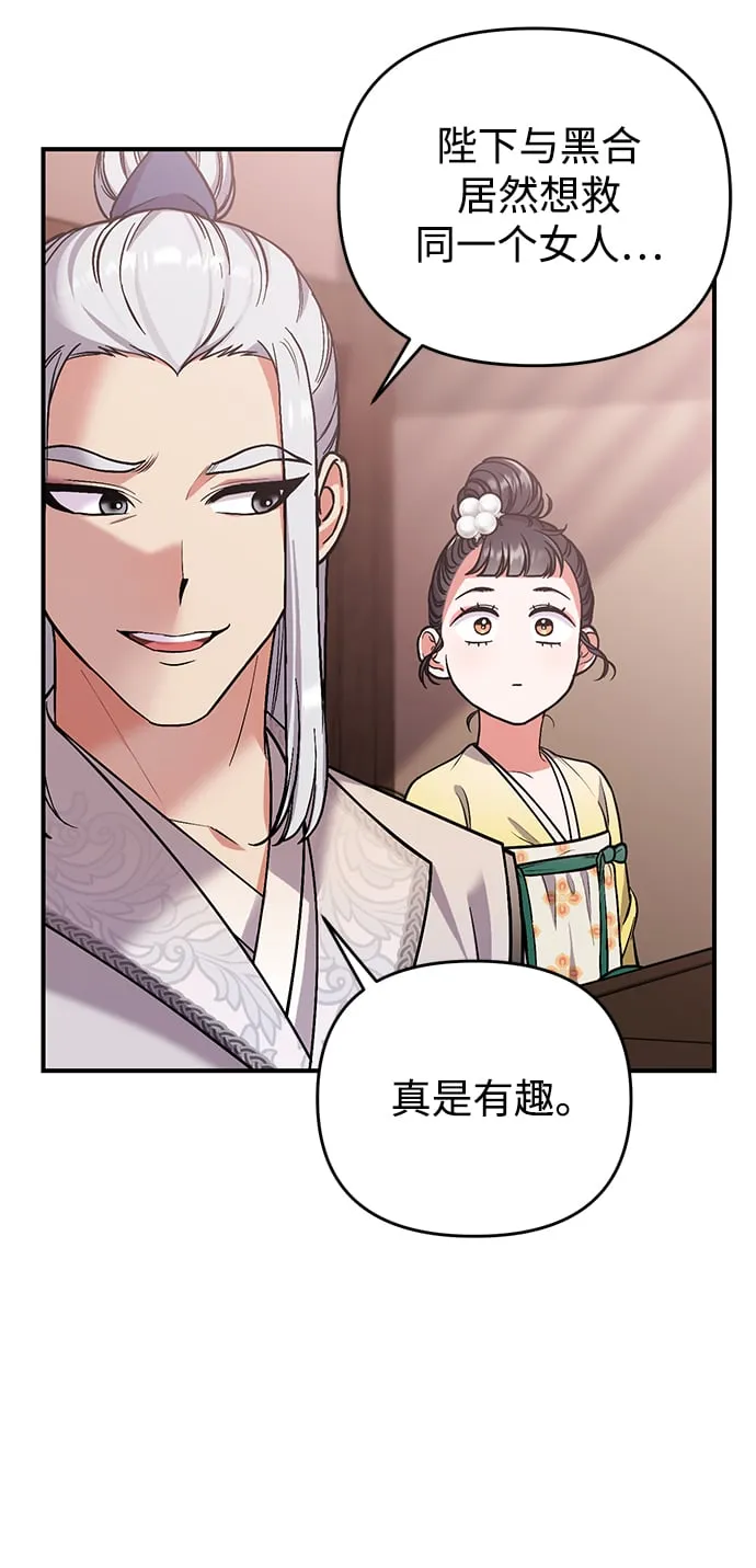[第6话] 骗与被骗的关系 第61页