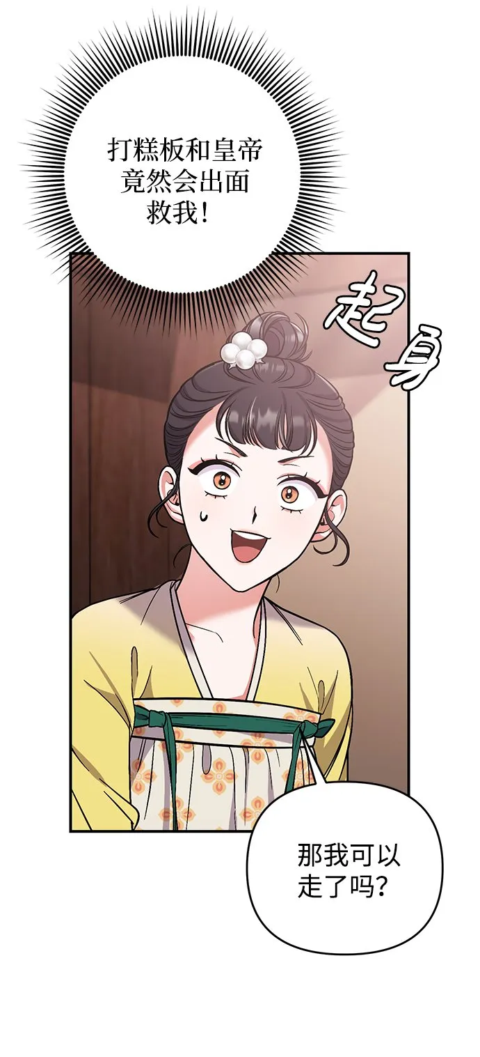 [第6话] 骗与被骗的关系 第62页