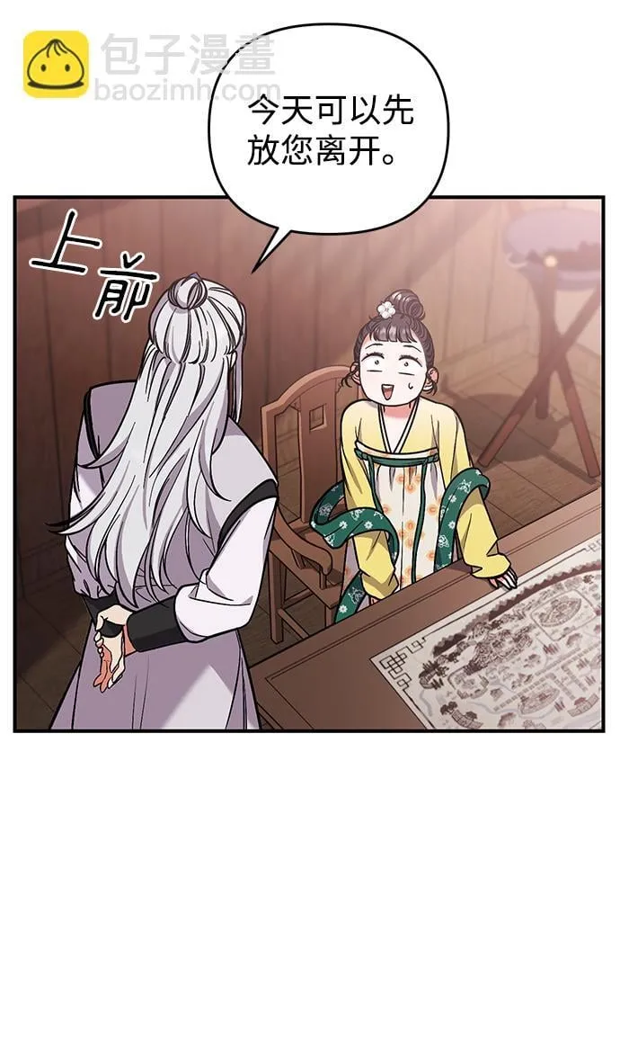 [第6话] 骗与被骗的关系 第63页