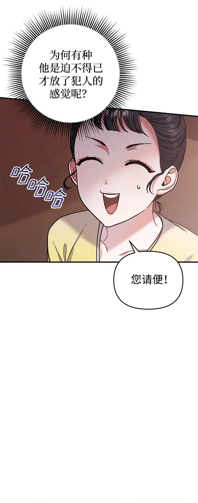 [第6话] 骗与被骗的关系 第65页