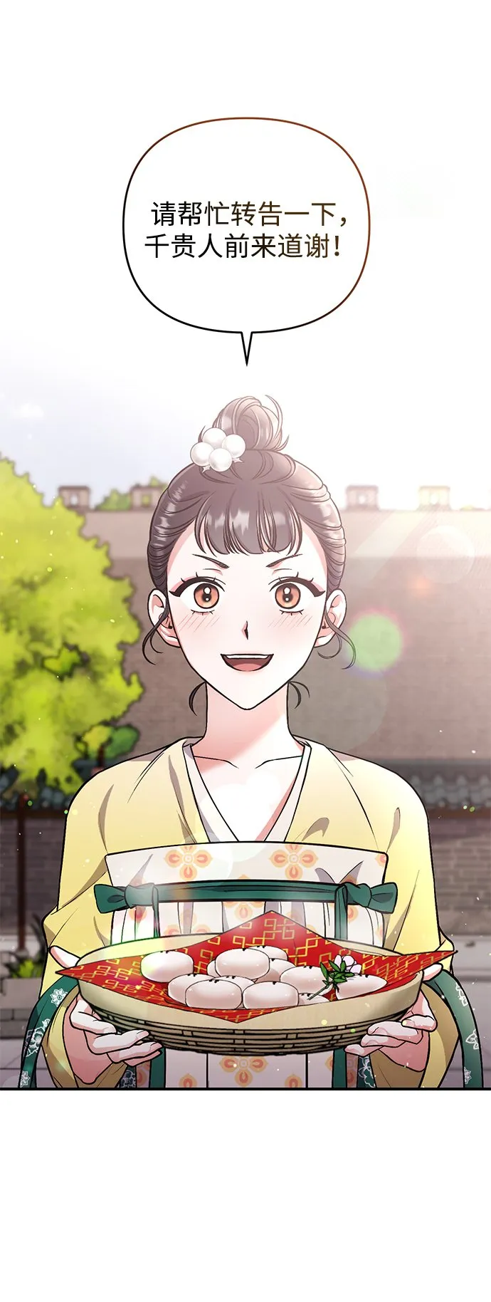 [第6话] 骗与被骗的关系 第68页