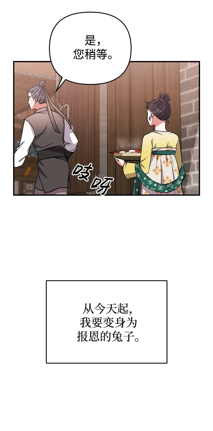 [第6话] 骗与被骗的关系 第69页