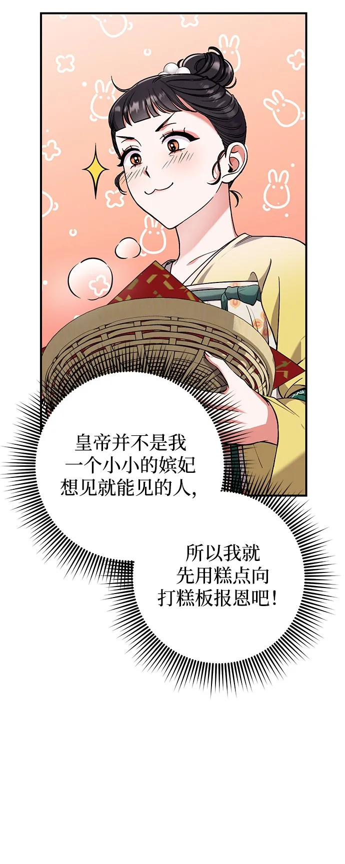 [第6话] 骗与被骗的关系 第70页