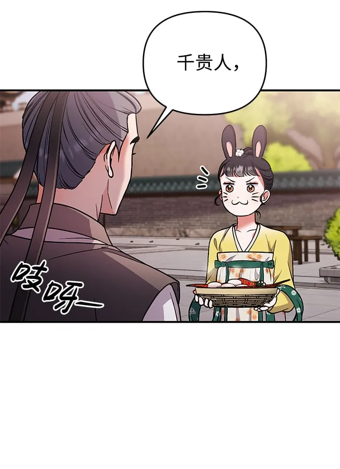[第6话] 骗与被骗的关系 第71页