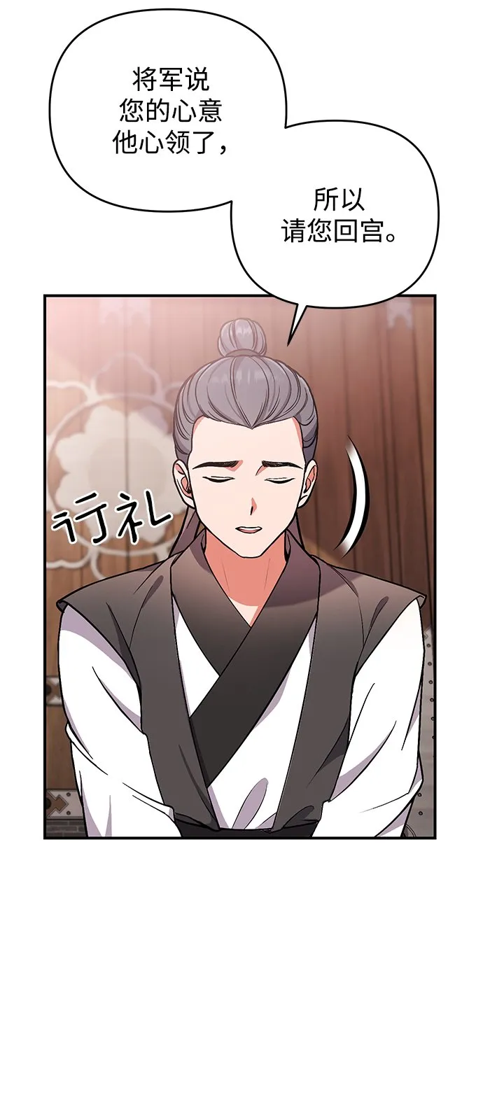 [第6话] 骗与被骗的关系 第72页