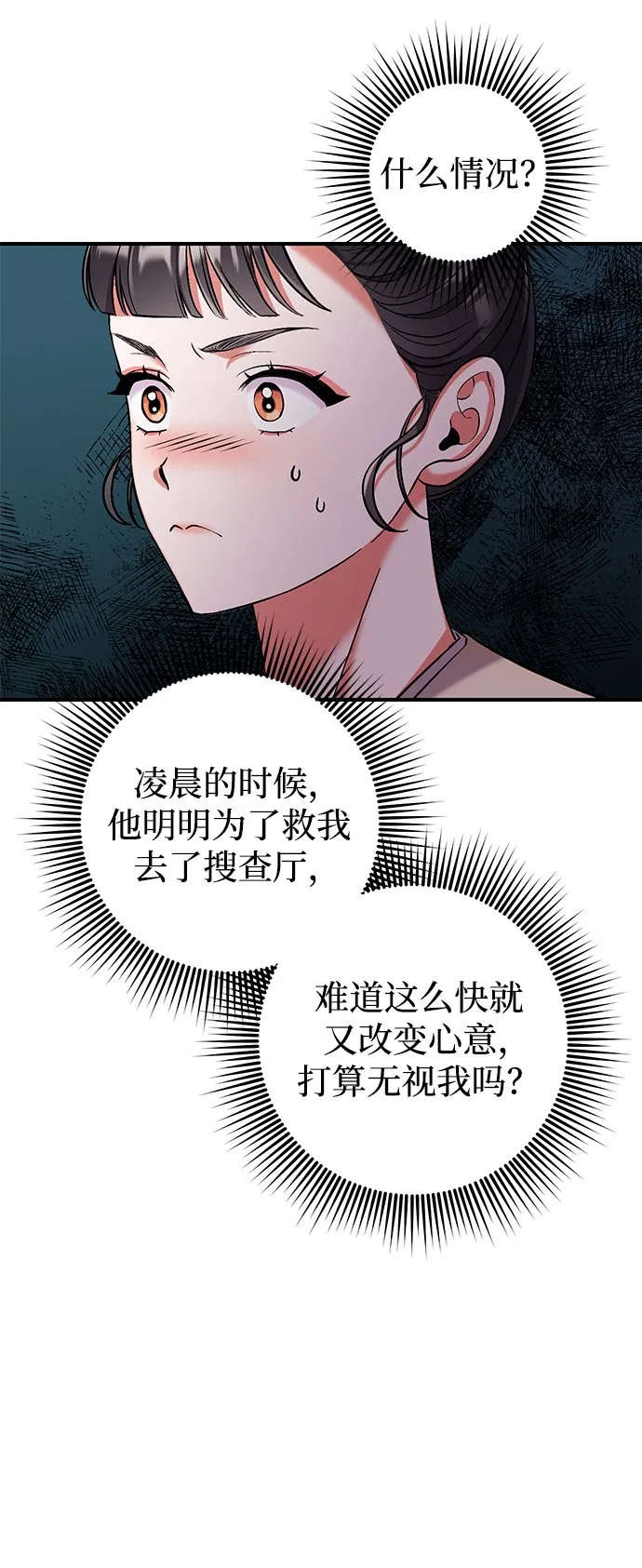 [第6话] 骗与被骗的关系 第73页
