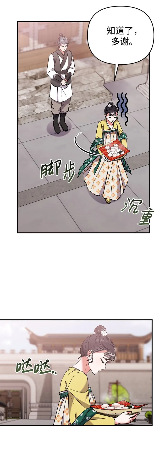 [第6话] 骗与被骗的关系 第74页