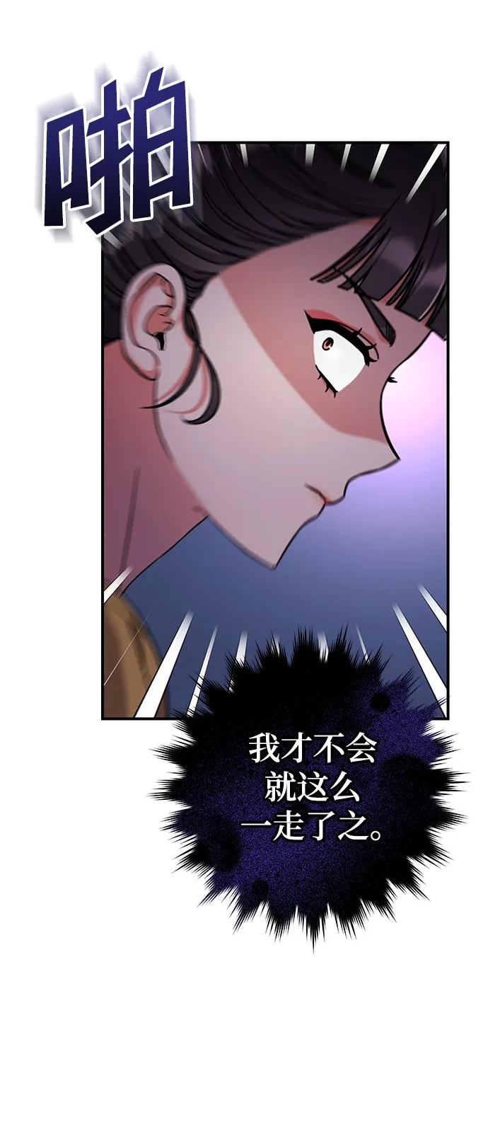 [第6话] 骗与被骗的关系 第75页