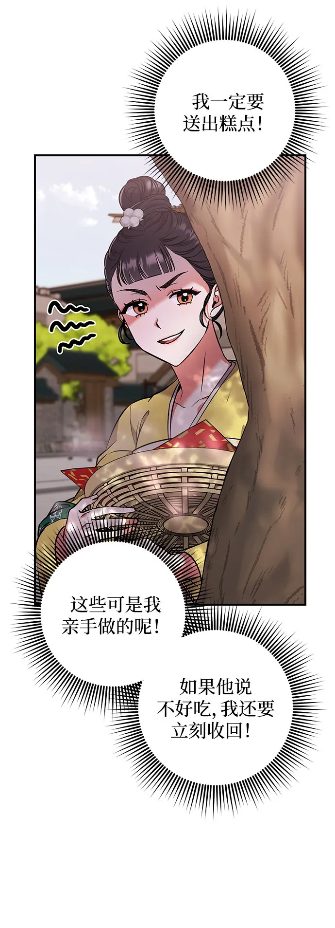 [第6话] 骗与被骗的关系 第77页