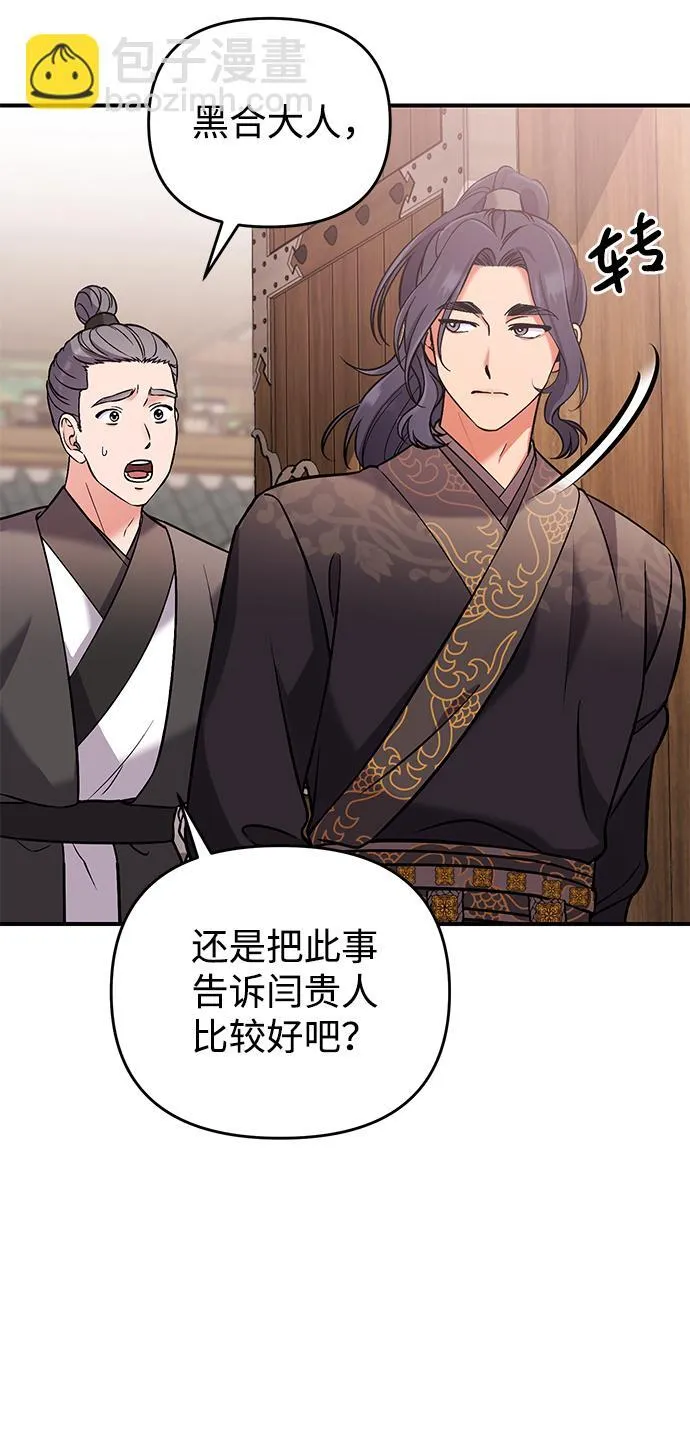 [第6话] 骗与被骗的关系 第81页