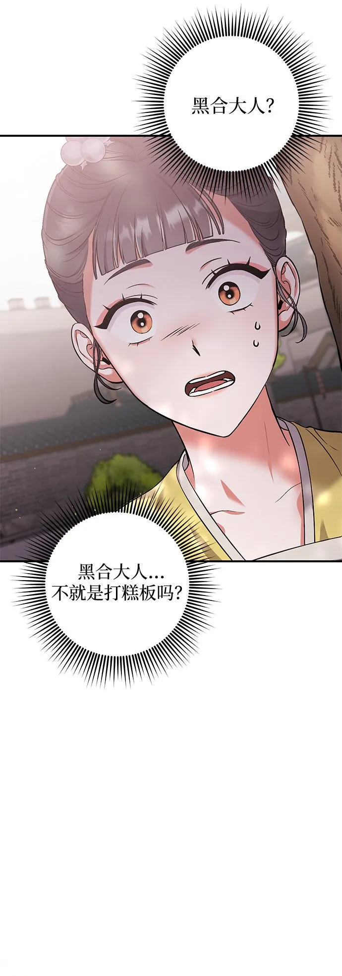 [第6话] 骗与被骗的关系 第82页