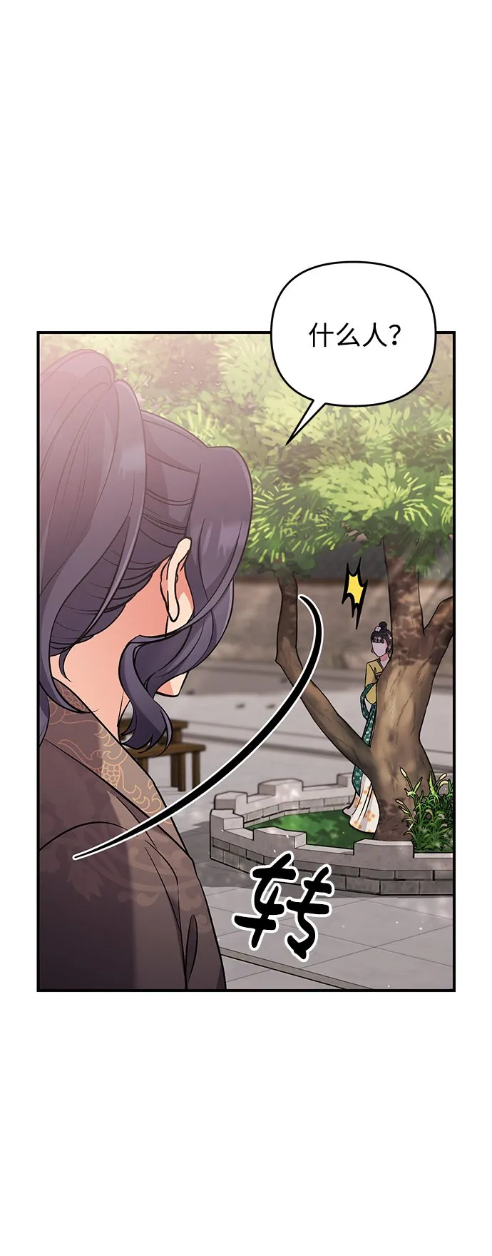 [第6话] 骗与被骗的关系 第84页