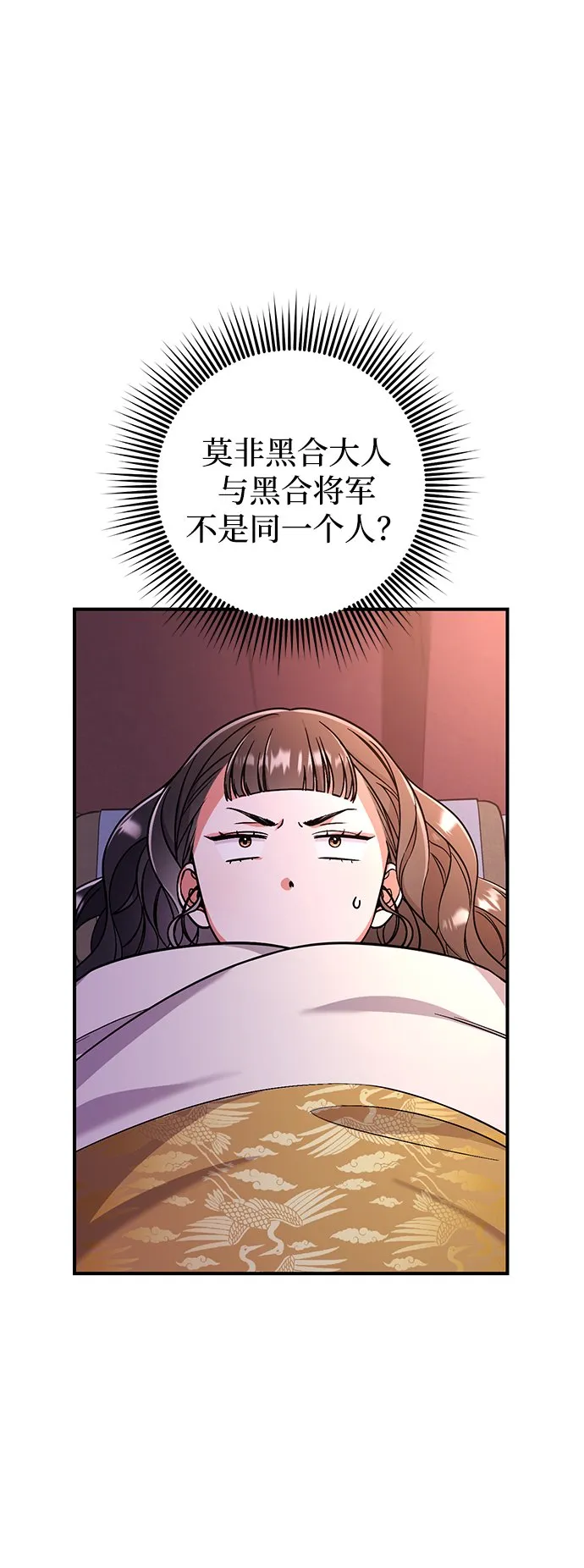 [第6话] 骗与被骗的关系 第90页