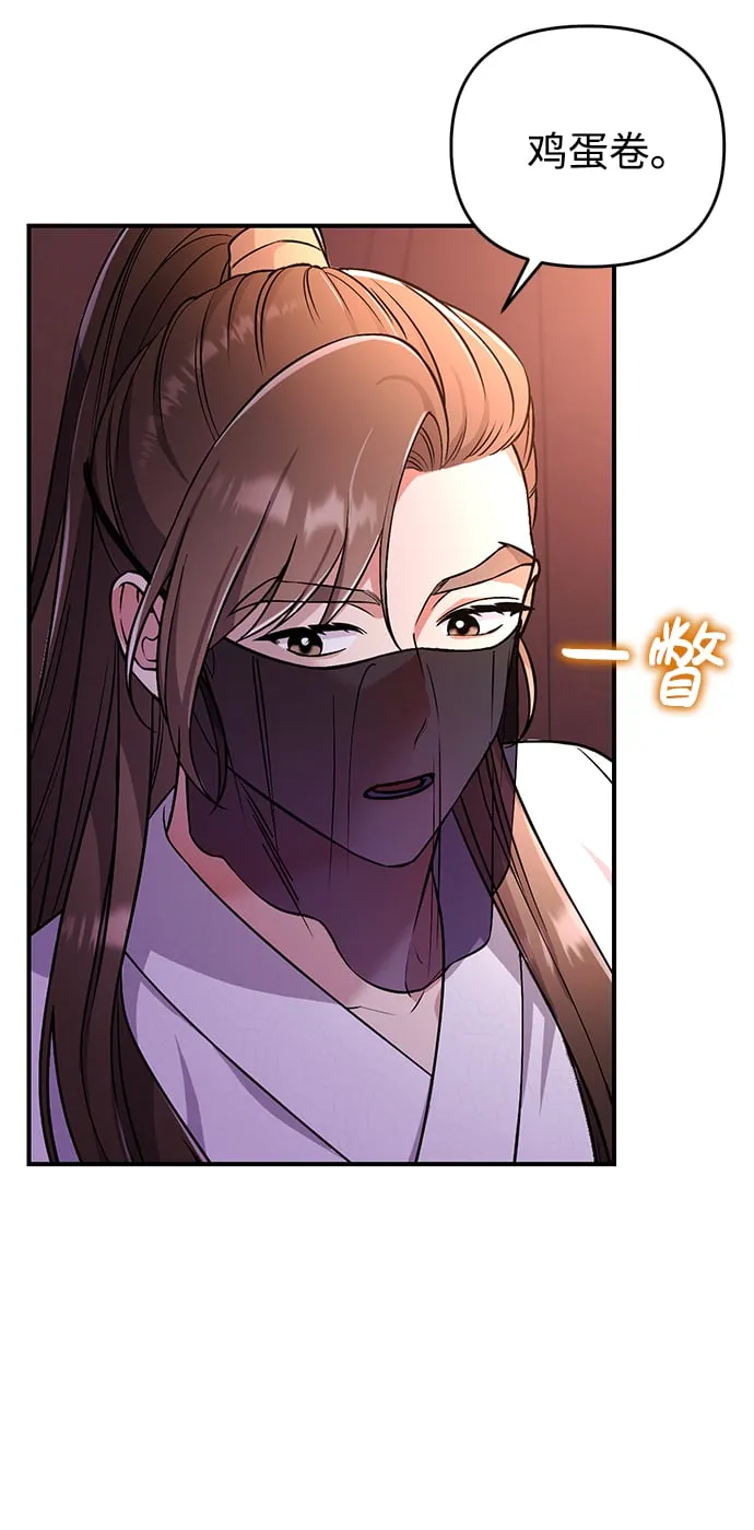 [第6话] 骗与被骗的关系 第91页