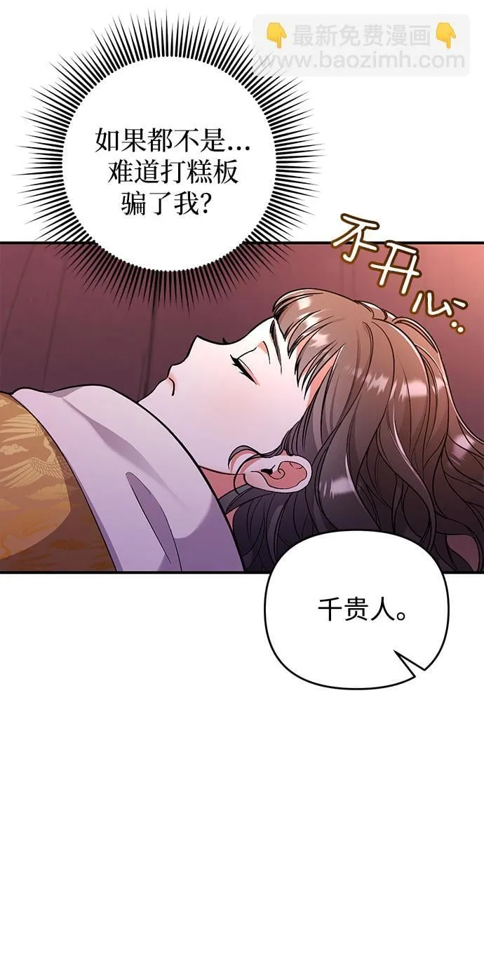[第6话] 骗与被骗的关系 第93页