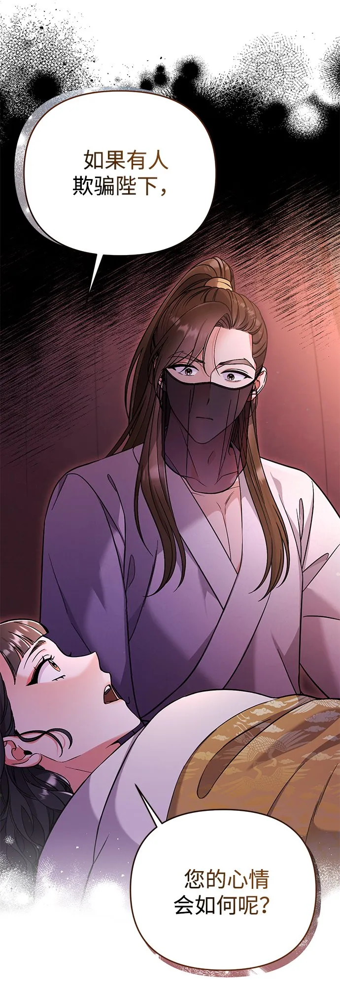 [第6话] 骗与被骗的关系 第97页