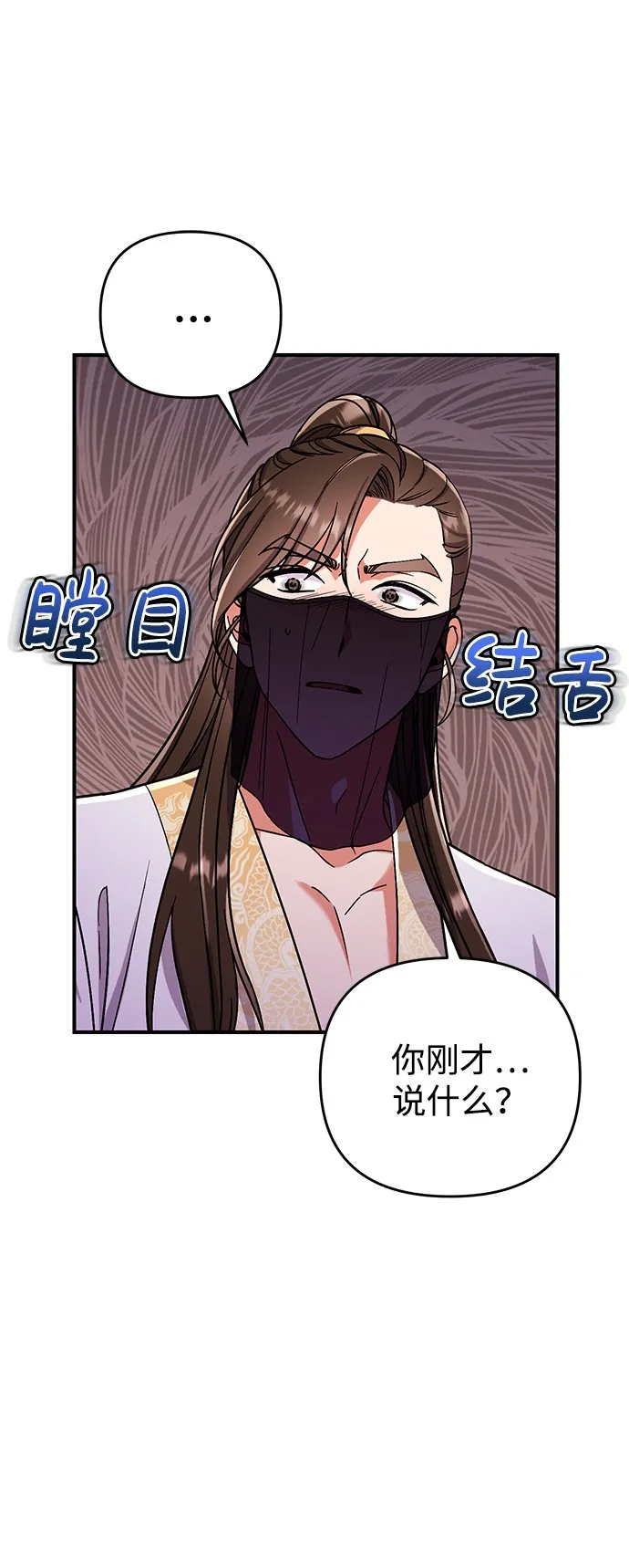 [第4话] 受宠的嫔妃很疲惫 第3页